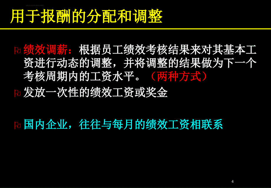 绩效评估结果的应用ppt课件_第4页