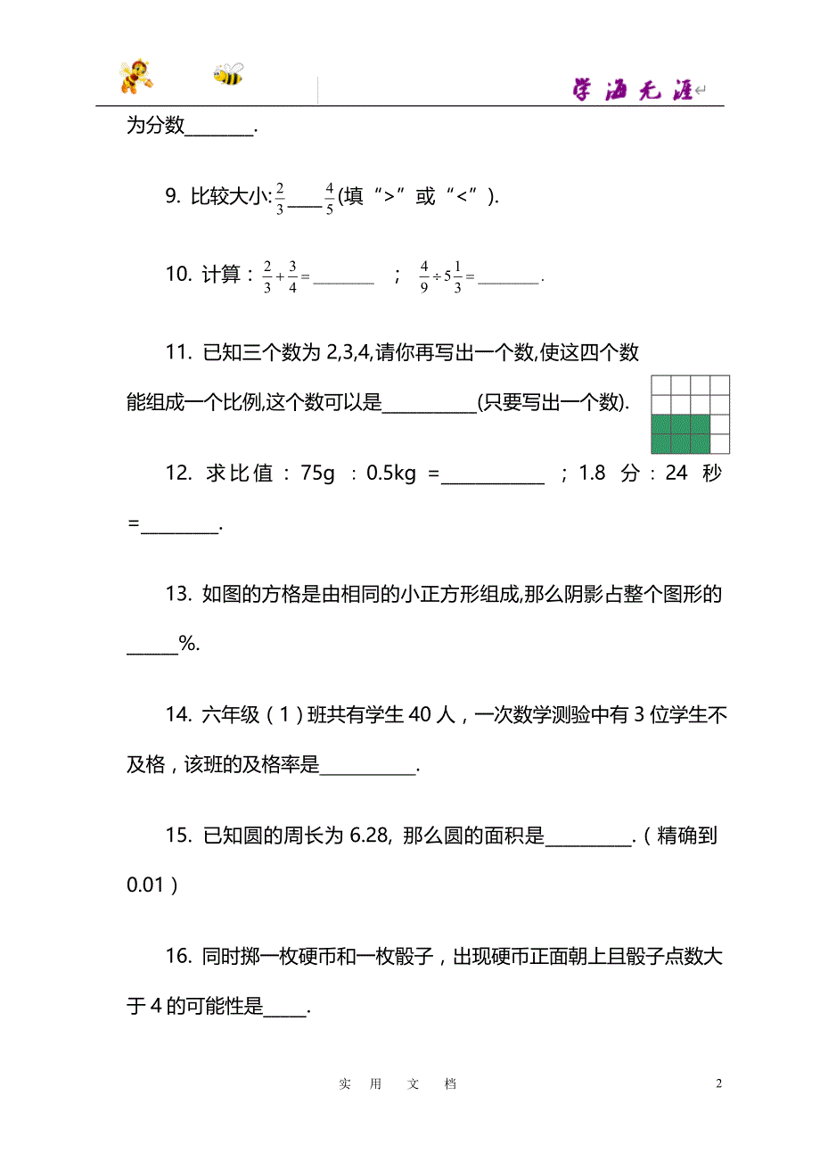 （沪教版）六年级数学上册期末测试_第2页