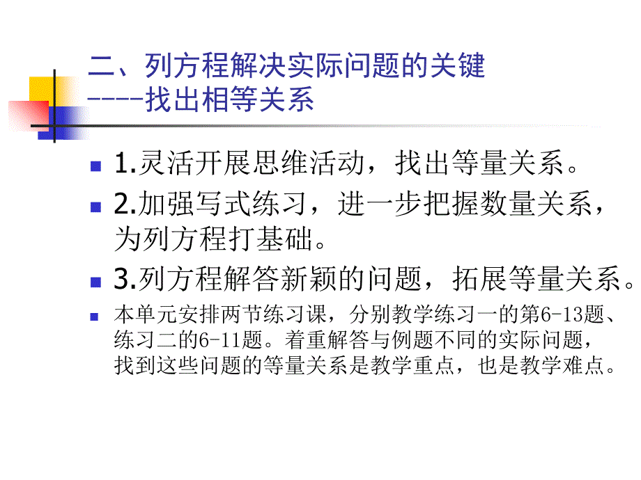 苏教版《义务教育课程标准实验教科书数学》ppt课件_第4页