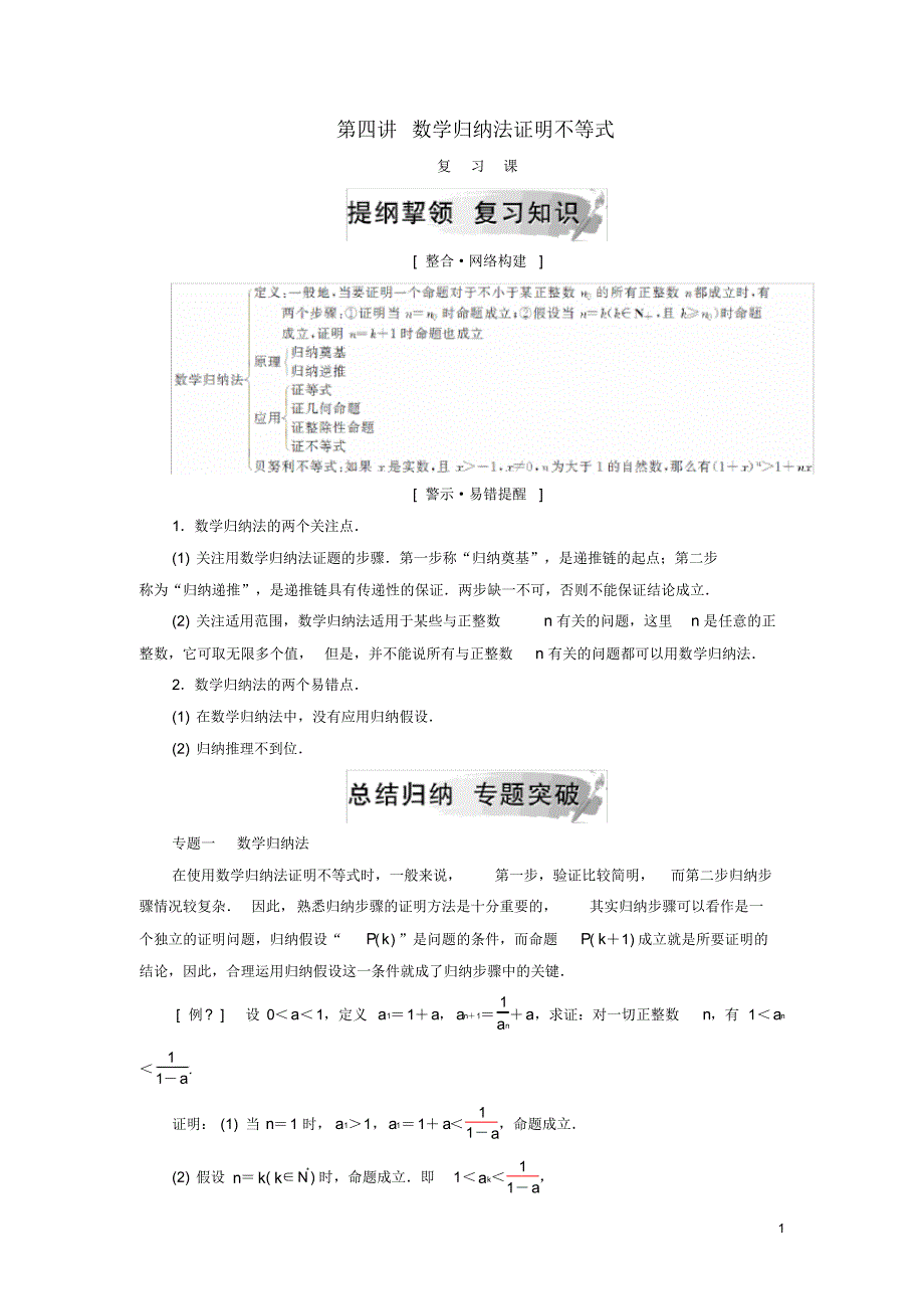 2020高中数学第四讲数学归纳法证明不等式复习课学案新人教A版选修4-5_第1页