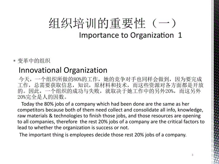 《培训体系与实施的》PPT幻灯片_第3页