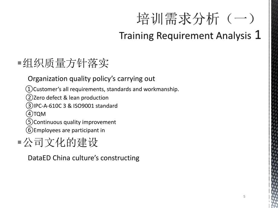 《培训体系与实施的》PPT幻灯片_第5页