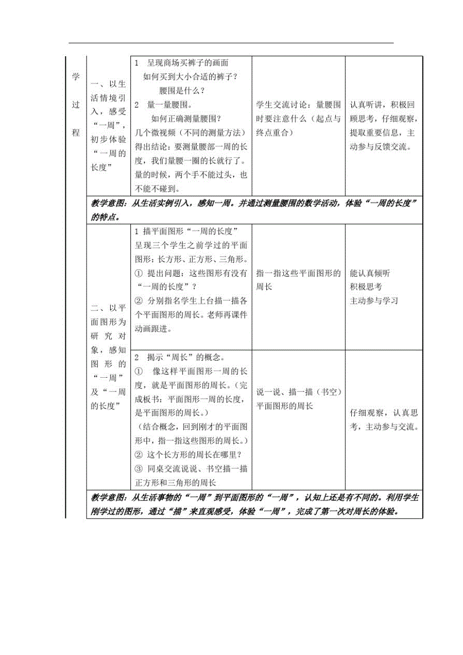 三年级上册数学教案-6.1周长｜冀教版(2)_第2页