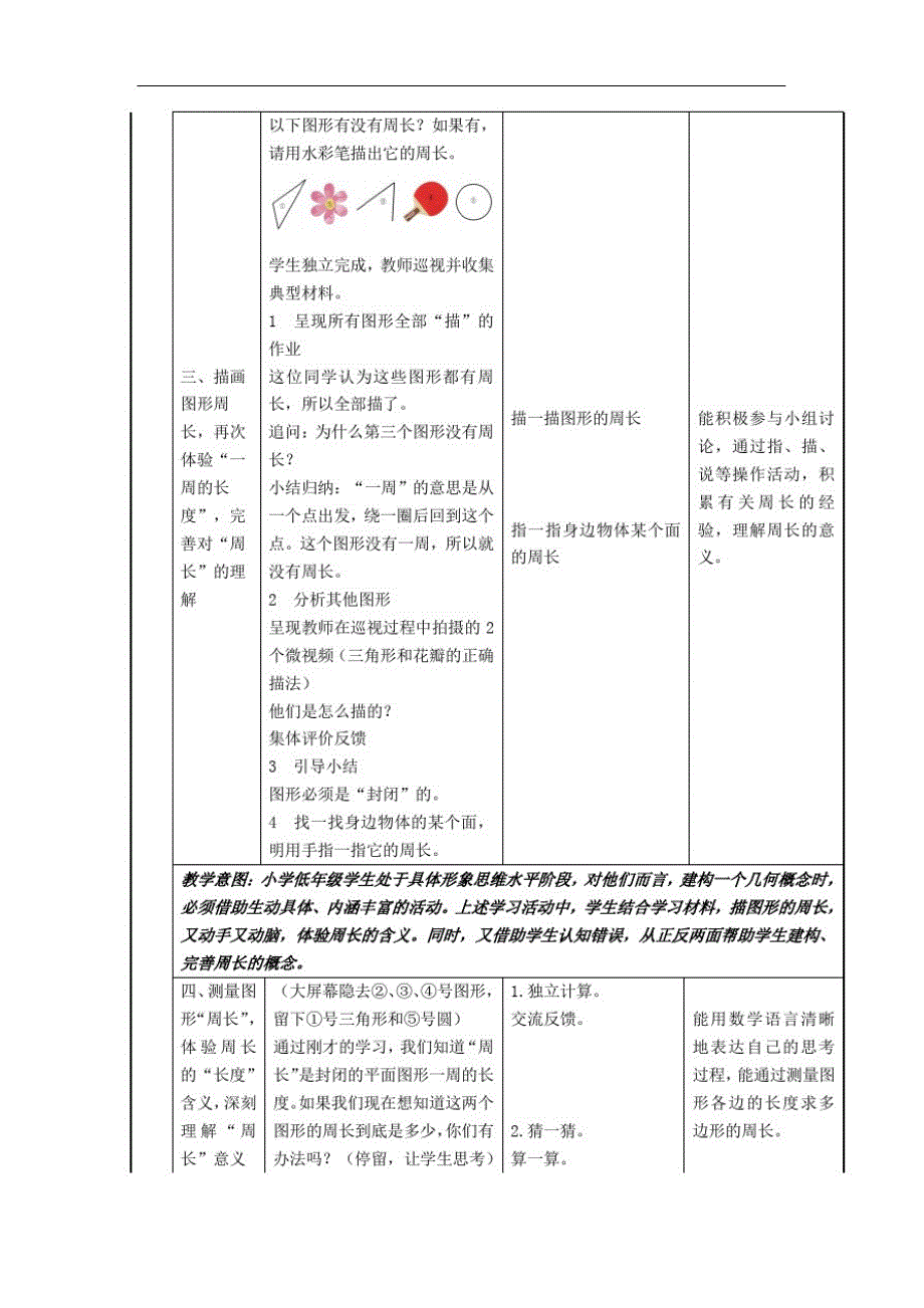 三年级上册数学教案-6.1周长｜冀教版(2)_第3页