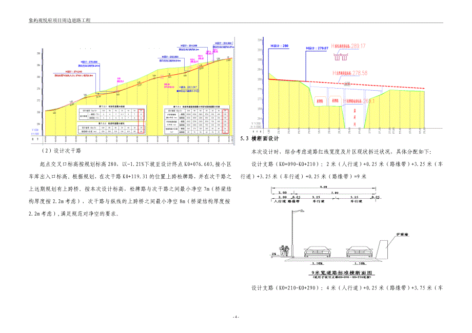 象屿观悦府项目周边道路工程施工图设计说明_第4页