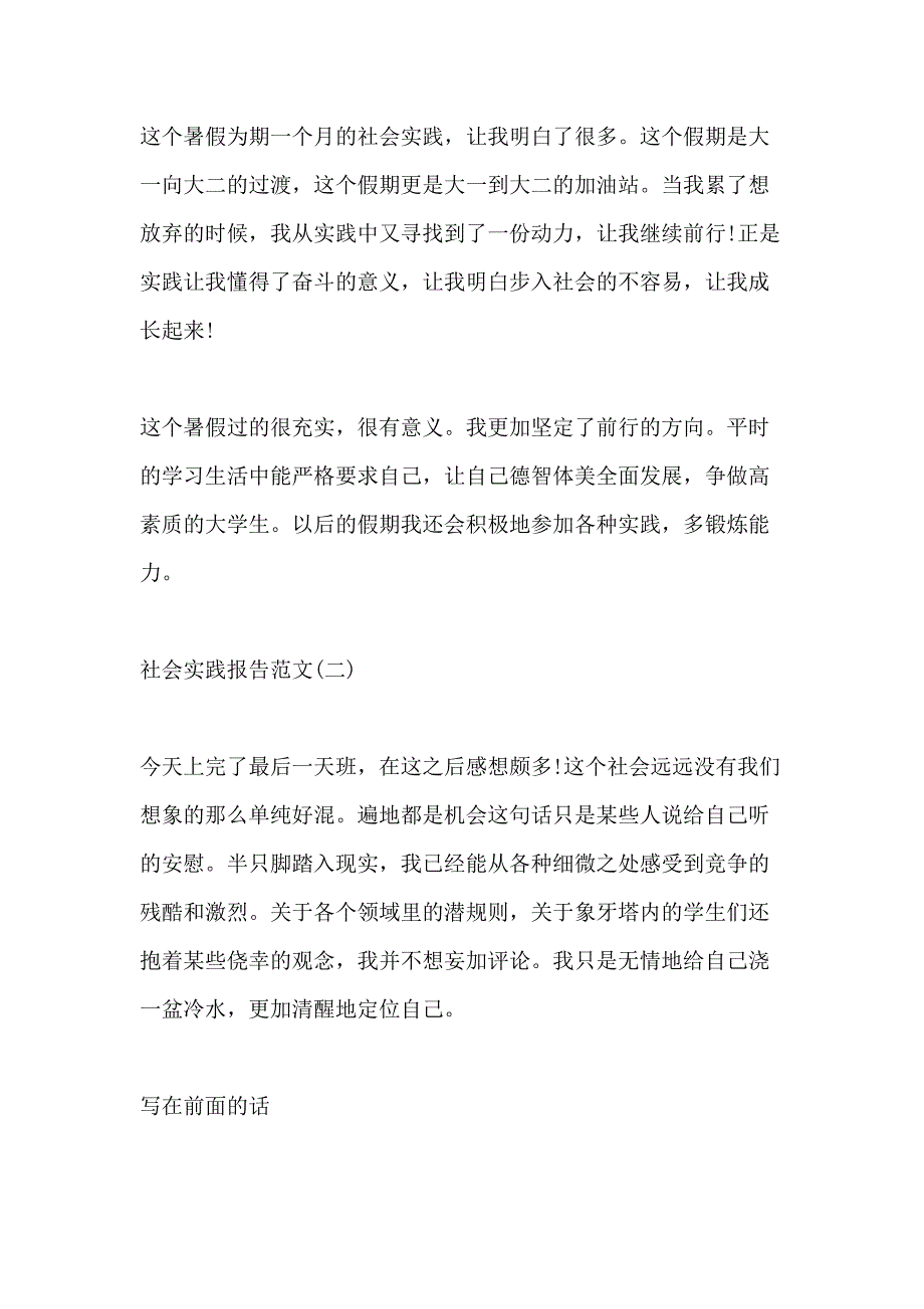 2020年度优秀大学生假期社会实践实践报告_第4页