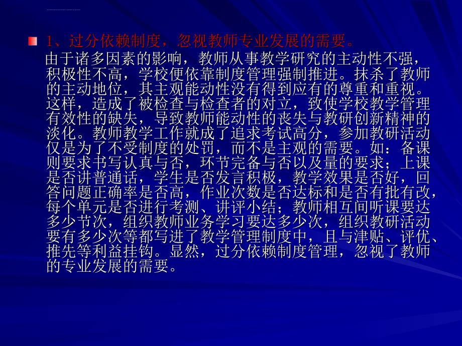 石鼓源乡中心小学教学管理中存在的问题及对策世ppt课件_第4页