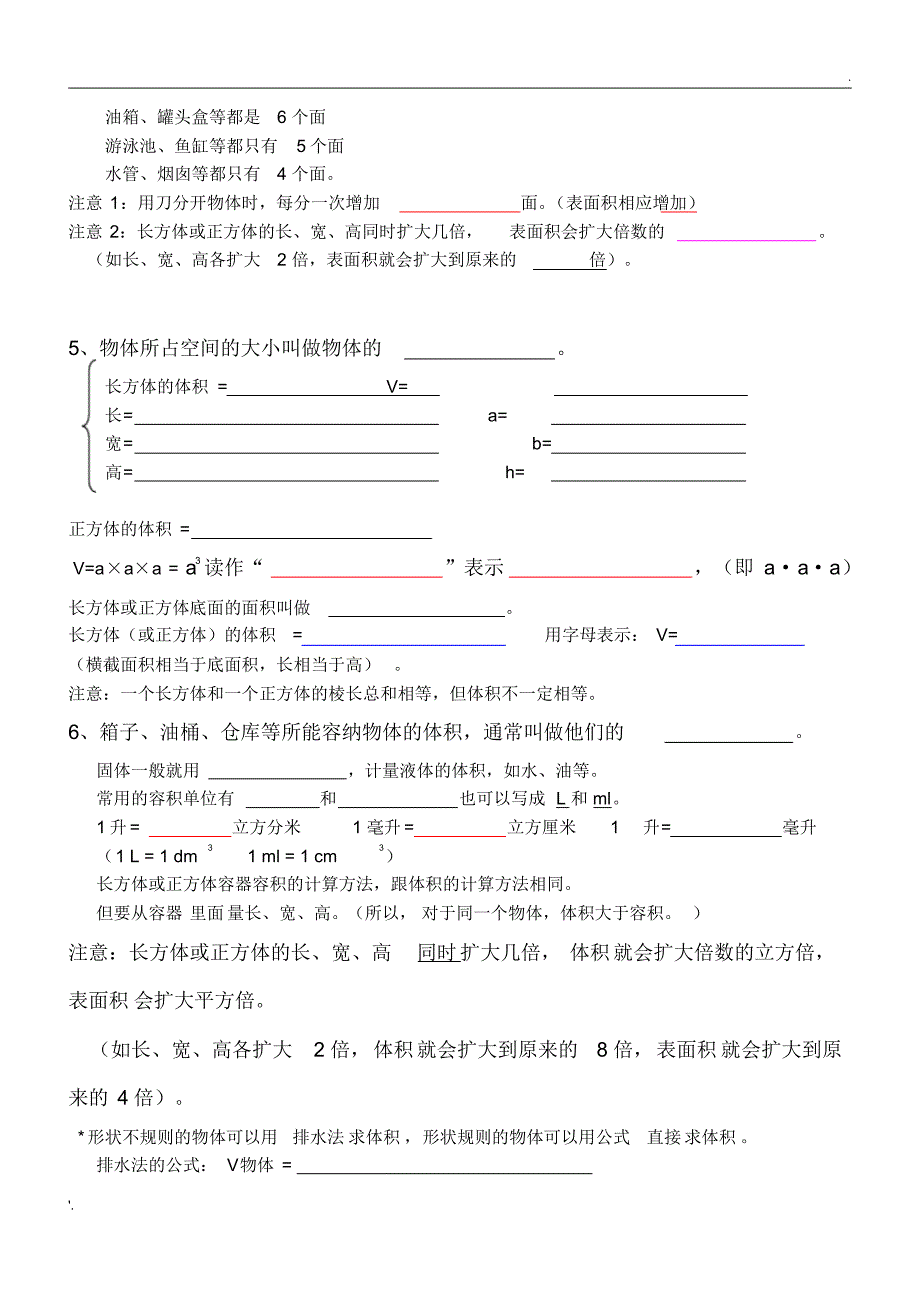 五年级数学长方体与正方体知识点总结﹎_第2页