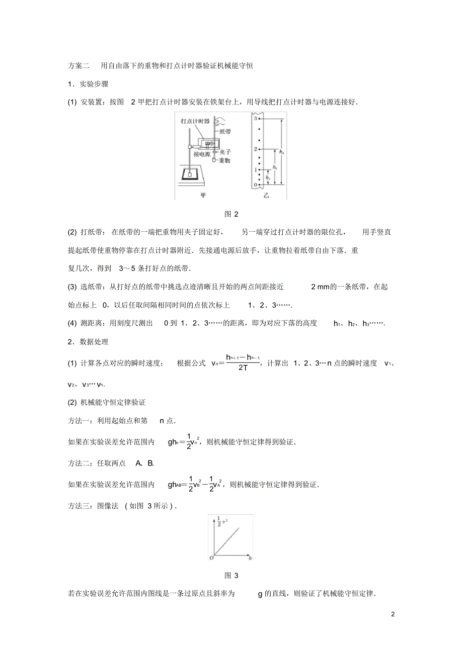 2020高中物理第4章能量守恒与可持续发展4.2.2研究机械能守恒定律(二)学案沪科版必修2_第2页