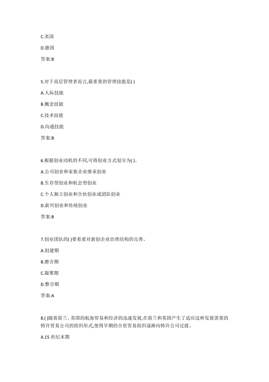 南开20秋学期（1709、1803、1809、1903、1909、2003、2009 ）《创业管理》在线作业答案_第2页