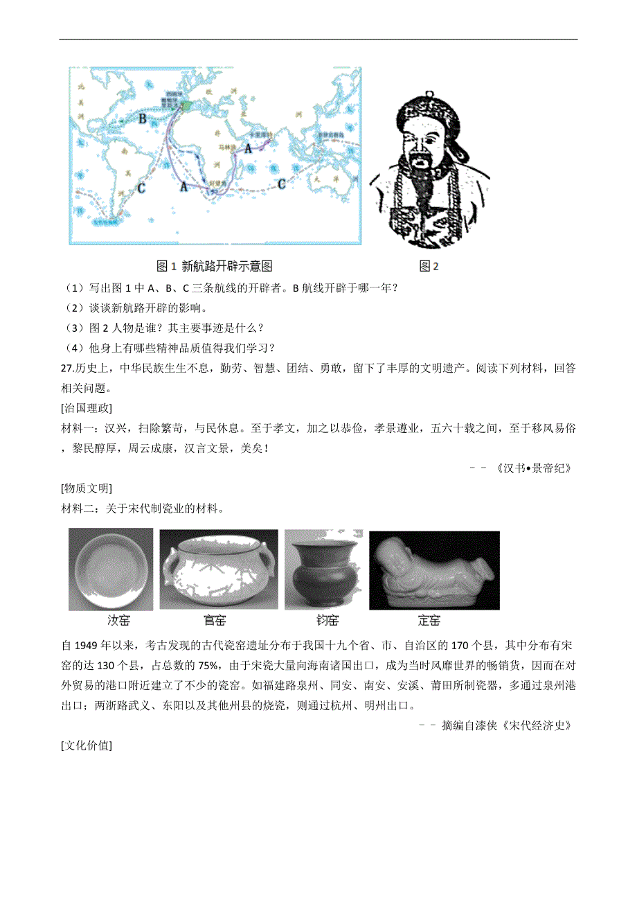 湖南省衡阳市2020年中考历史真题试卷精编解析版_第4页