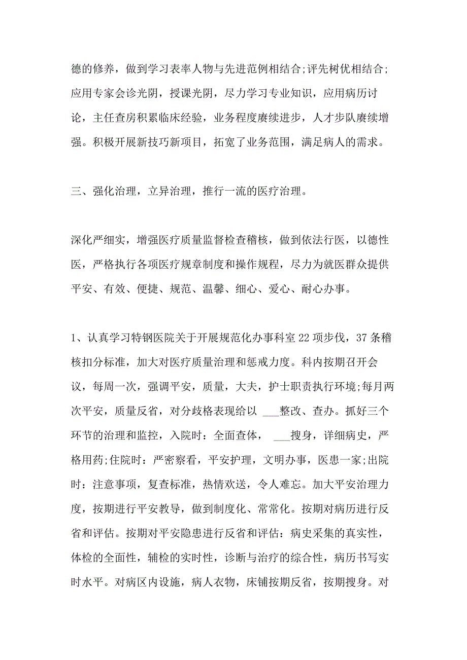 2020年精神科大夫终总结_第3页