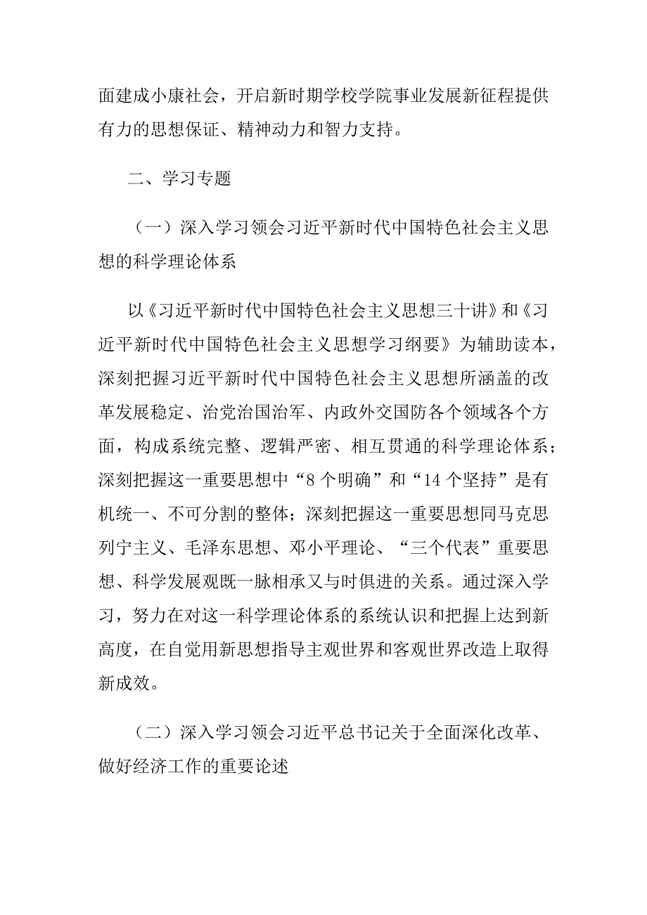 大学学院党委2021年党委理论学习中心组学习安排_第2页