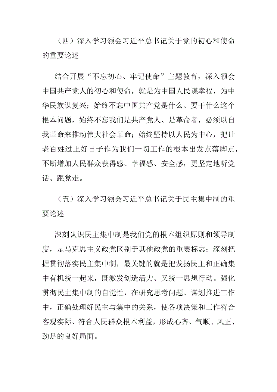 大学学院党委2021年党委理论学习中心组学习安排_第4页