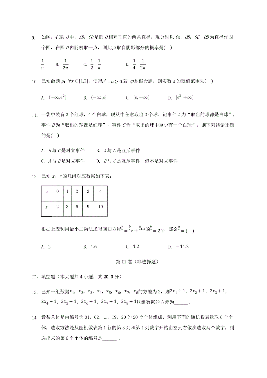 河北省鸡泽县第一中学2020-2021学年高二数学上学期第一次月考试题【含答案】_第3页