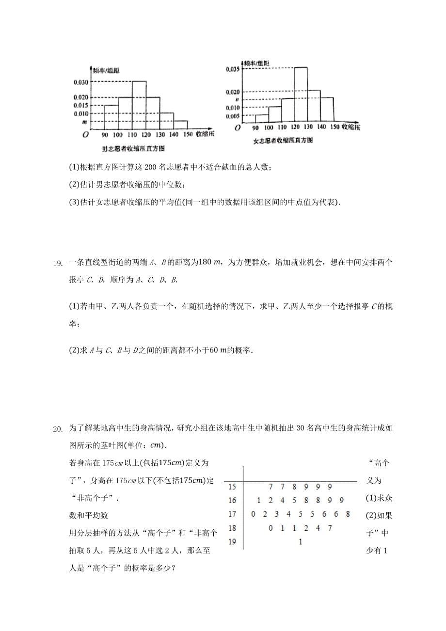 河北省鸡泽县第一中学2020-2021学年高二数学上学期第一次月考试题【含答案】_第5页