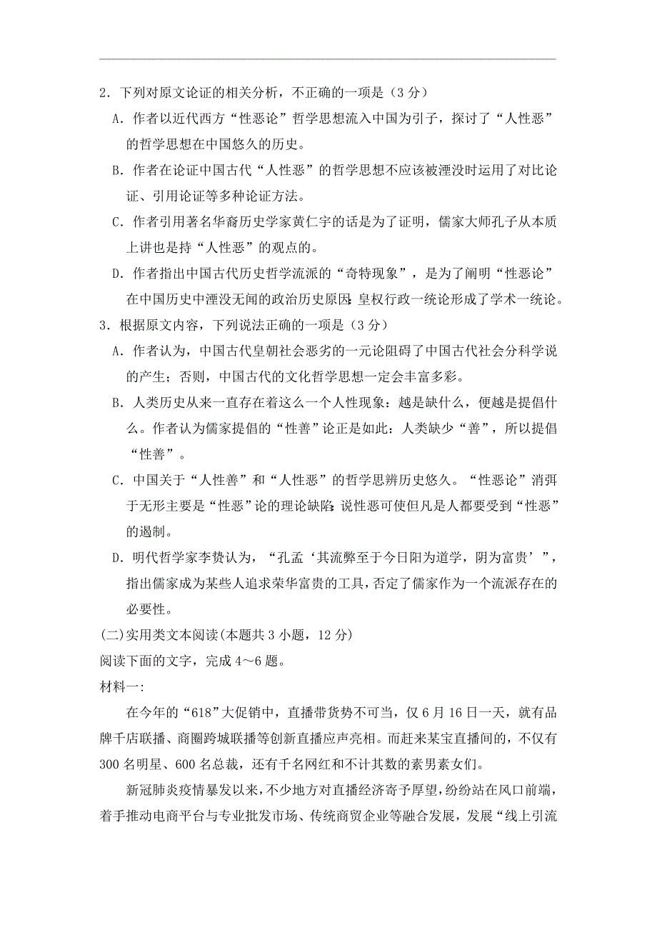 云南省大姚县实验中学2021届高三十月语文模考卷（五） Word版含答案_第3页