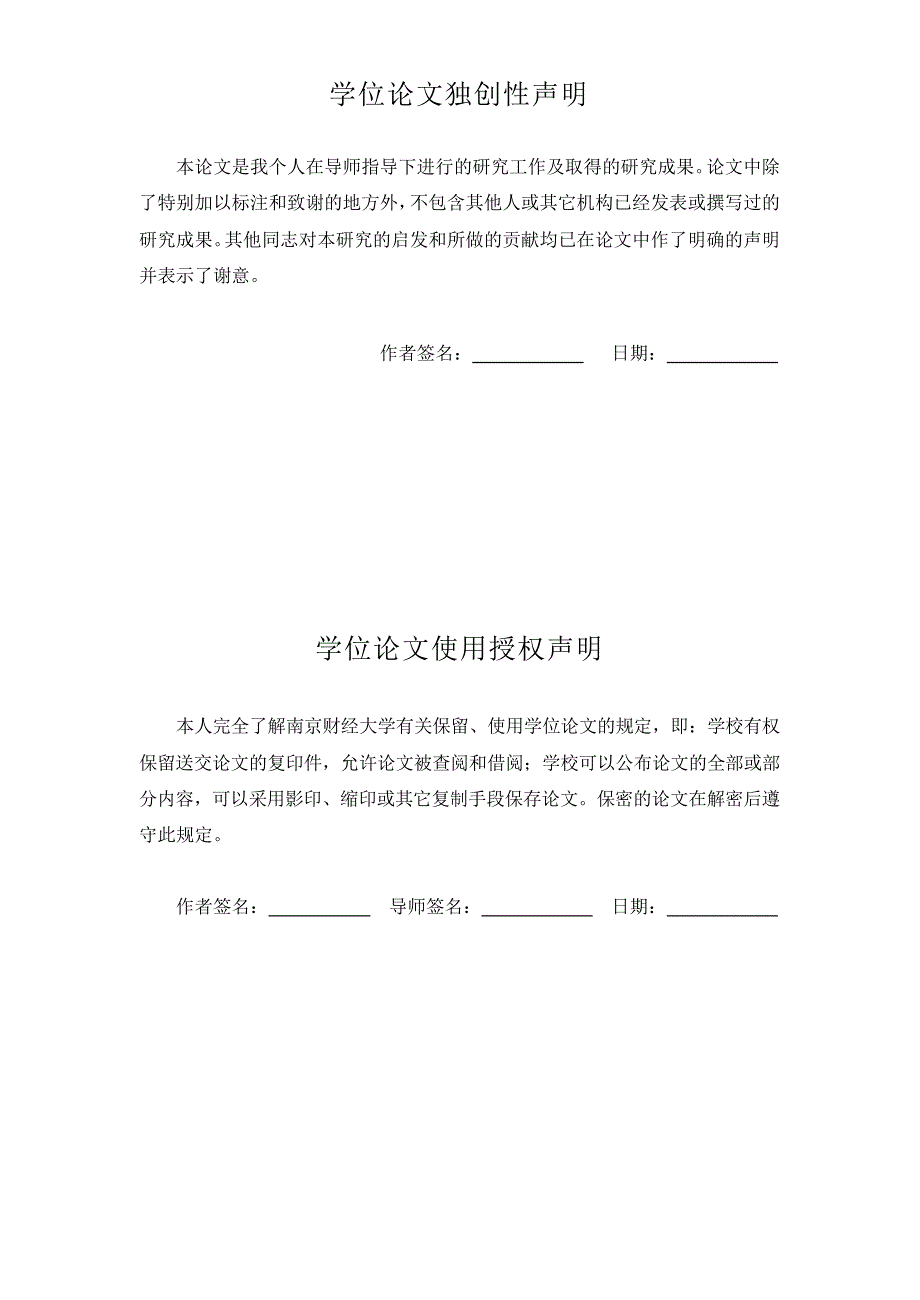 基于供应链的港口与物流园区信息整合研究_第4页