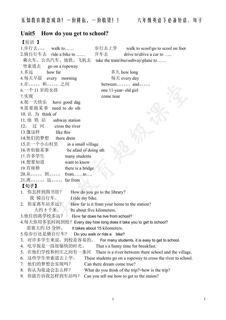 2020年整理鲁教版五四制六年级英语下15单元重点.docx_第5页