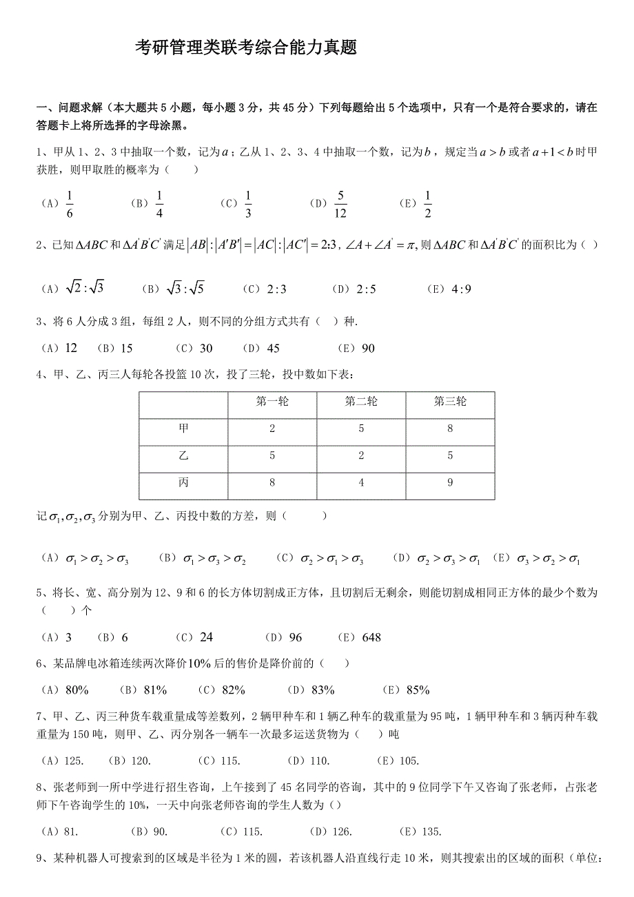 2017考研管理类联考综合能力真题试卷_第1页