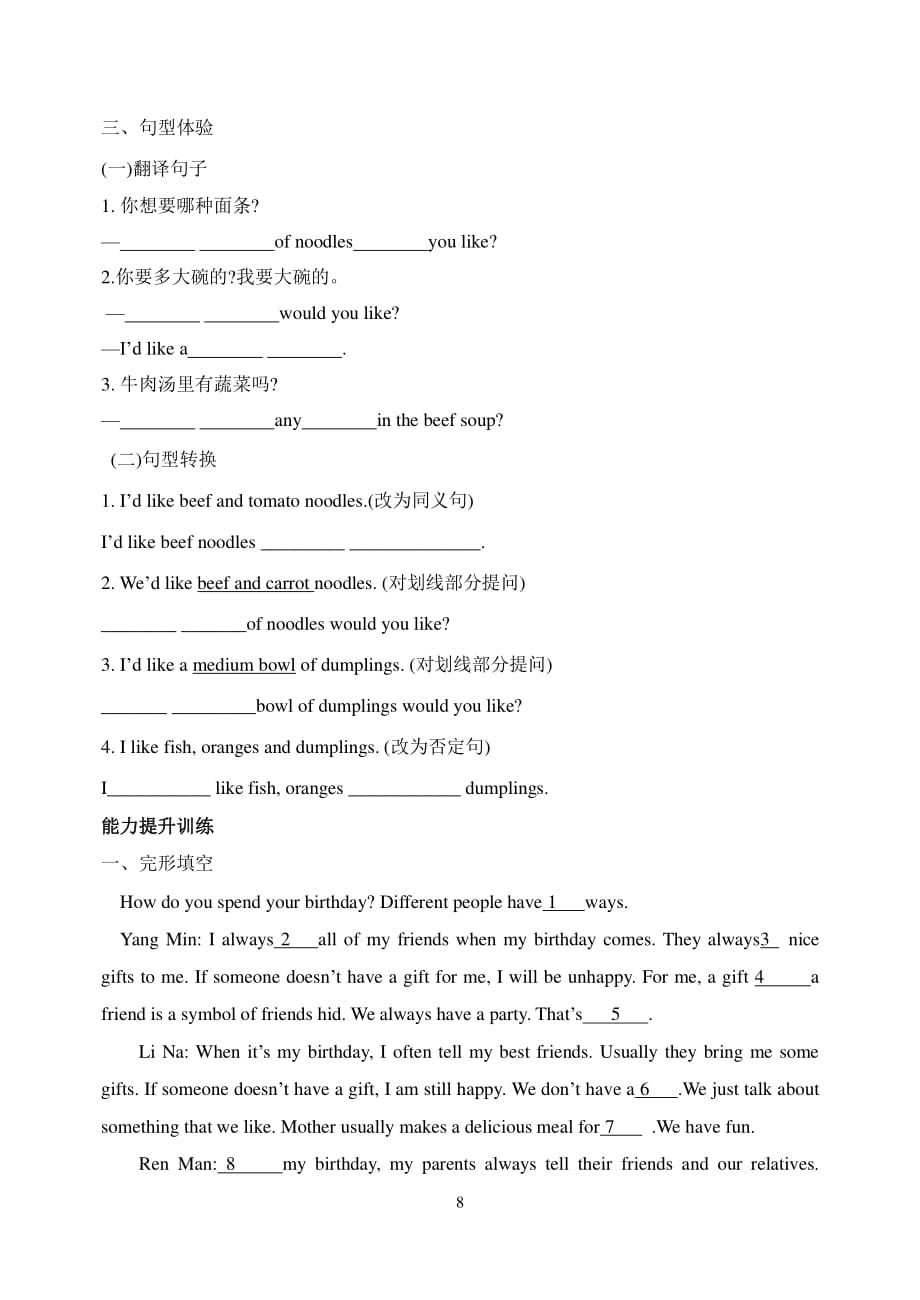 鲁教版七年级英语上册Unit2复习题（2020年10月整理）.pdf_第2页