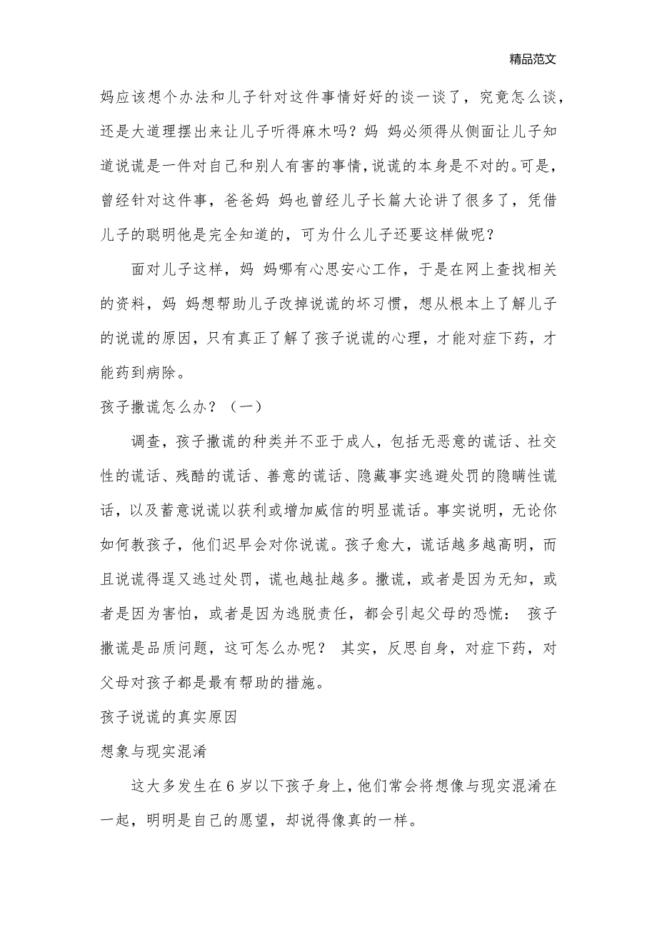 面对的儿子说谎和孩子一起成长_育儿观念_第3页