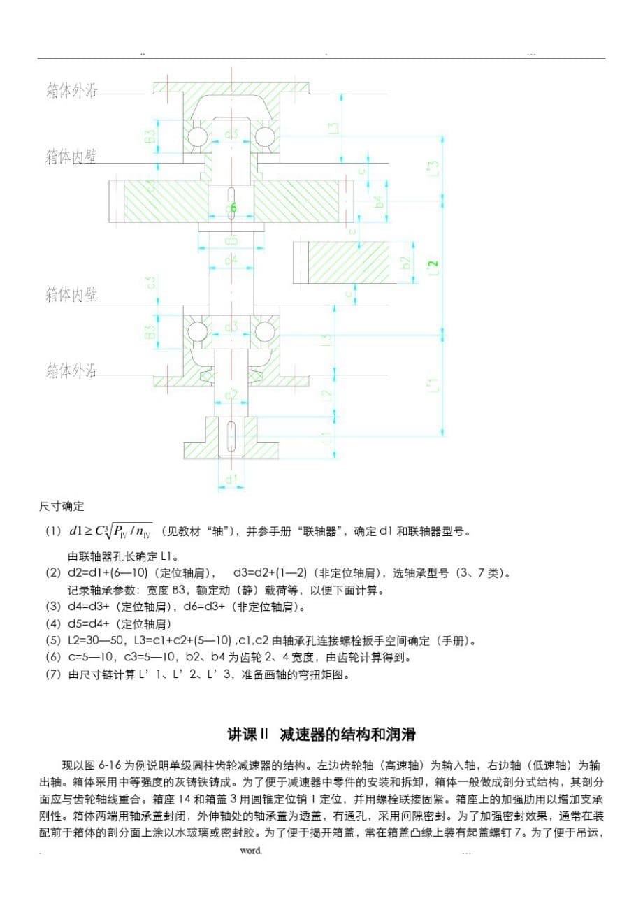 机械设计课程设计机设课设-凸轮精品_第5页