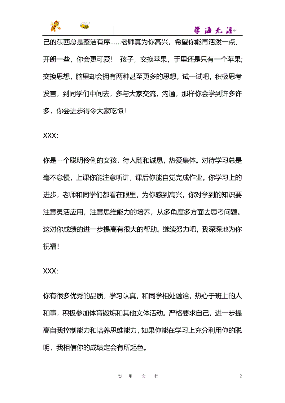 期末学生评语 (2)_第2页