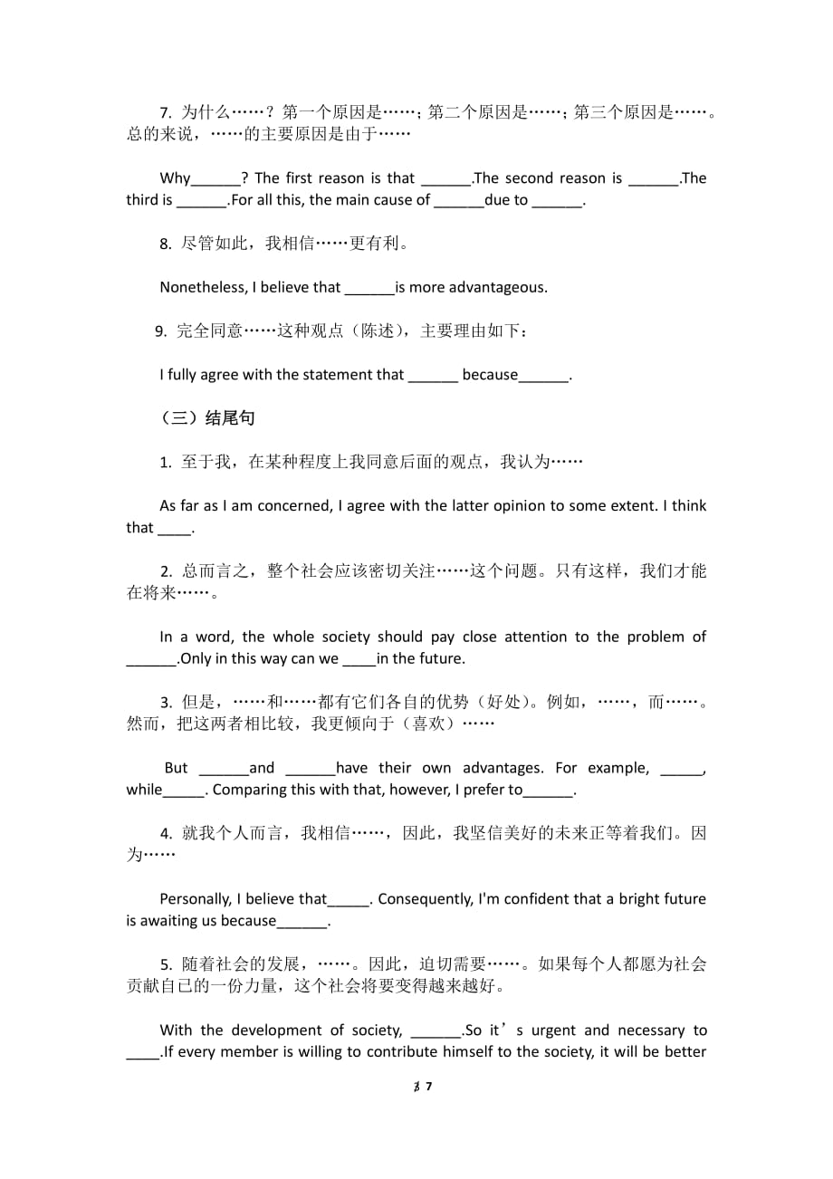 高考英语作文万能模板必背：开头正文结尾句型 5（2020年10月整理）.pdf_第3页