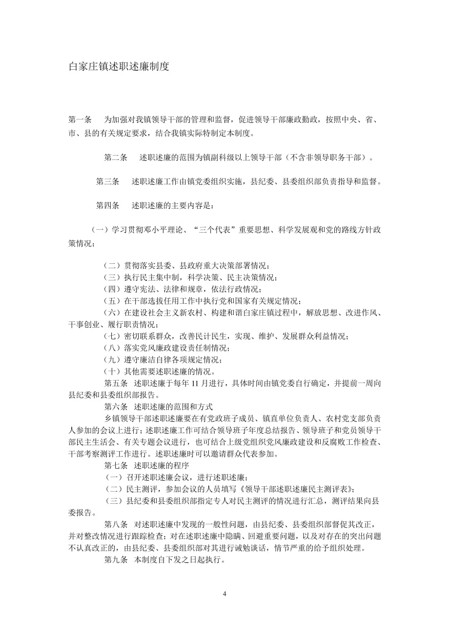 领导干部述职述廉制度（2020年10月整理）.pdf_第4页