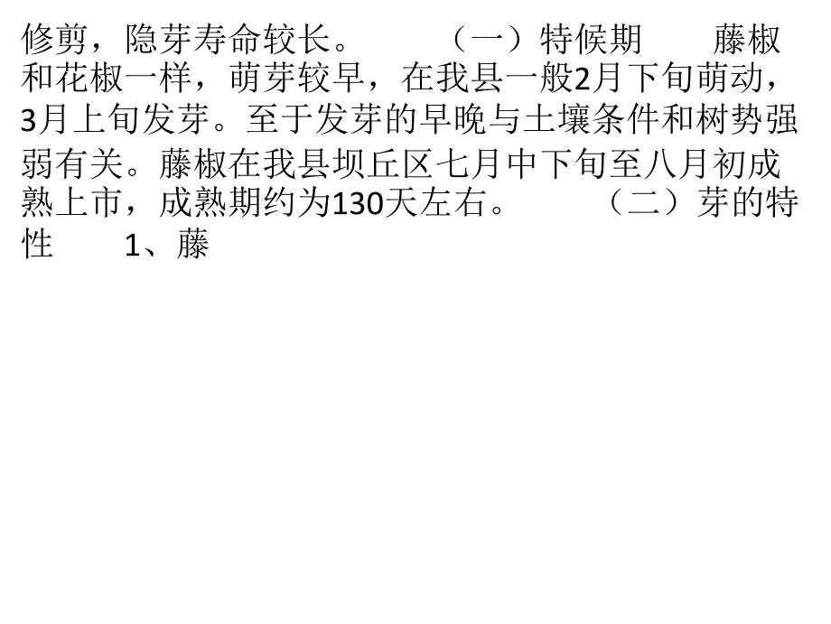 藤椒栽培技术ppt课件_第2页