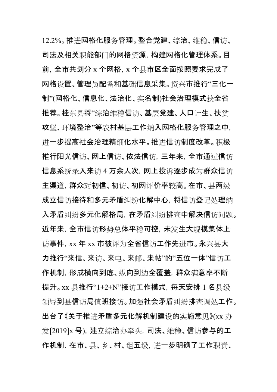 关于社会治理体制改革工作情况的调研报告_第4页