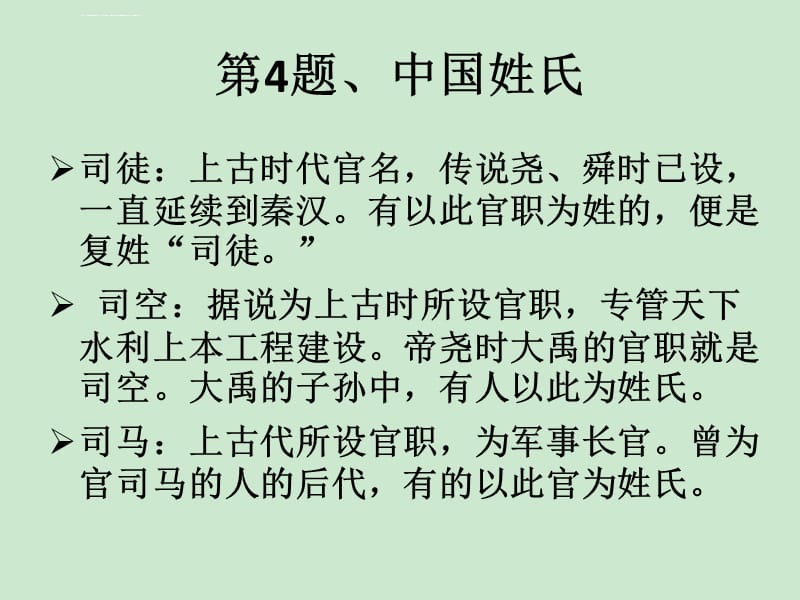 淄博市2013年高三模拟考试ppt课件_第2页