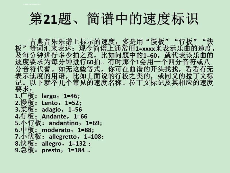 淄博市2013年高三模拟考试ppt课件_第4页