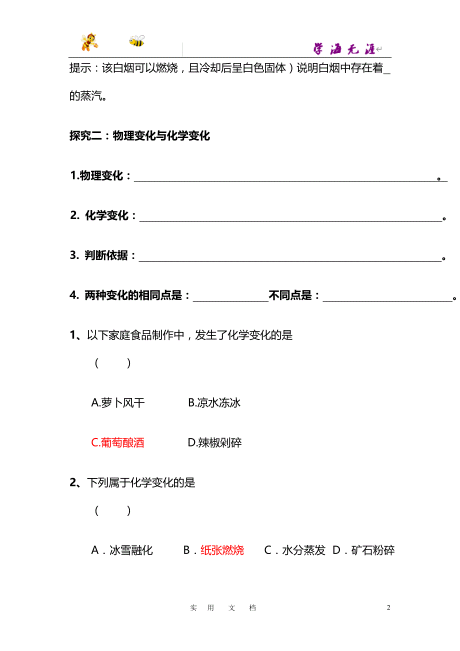 九年级化学上册 1.2 化学研究些什么（第1课时）导学案（新版）沪教版_第2页