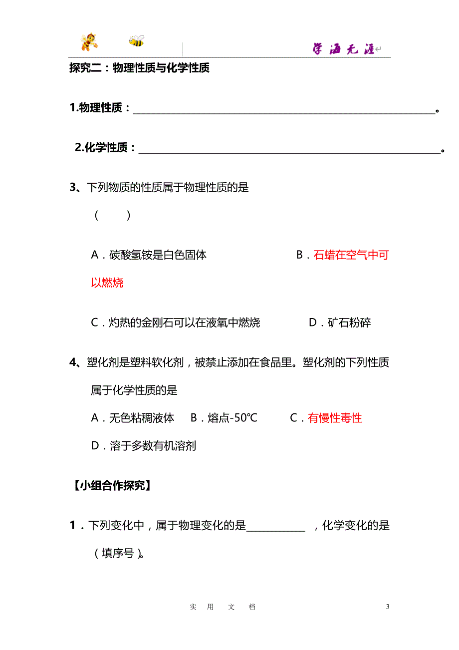 九年级化学上册 1.2 化学研究些什么（第1课时）导学案（新版）沪教版_第3页