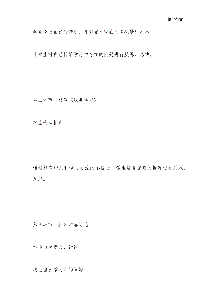 学会学习——高一主题班会_学习考试主题班会教案_第2页