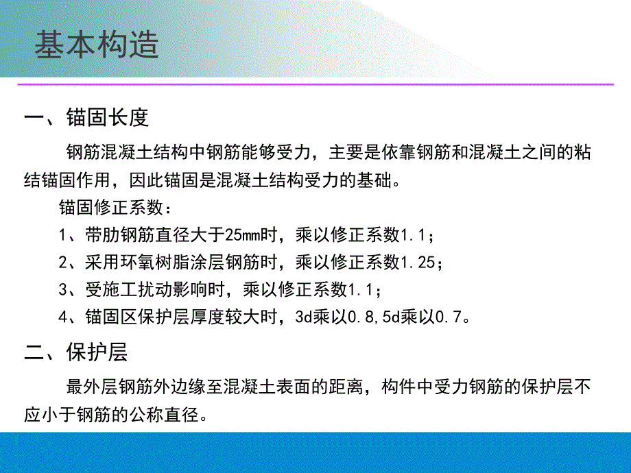 《钢筋翻样培训》PPT幻灯片_第2页