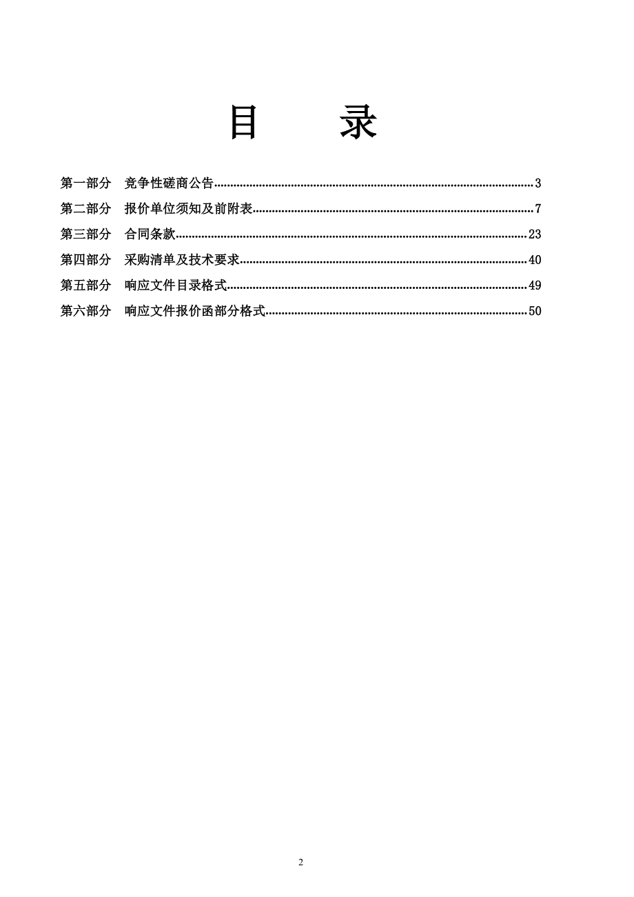 理工职业学院航海技术专业实训设备采购招标文件_第2页