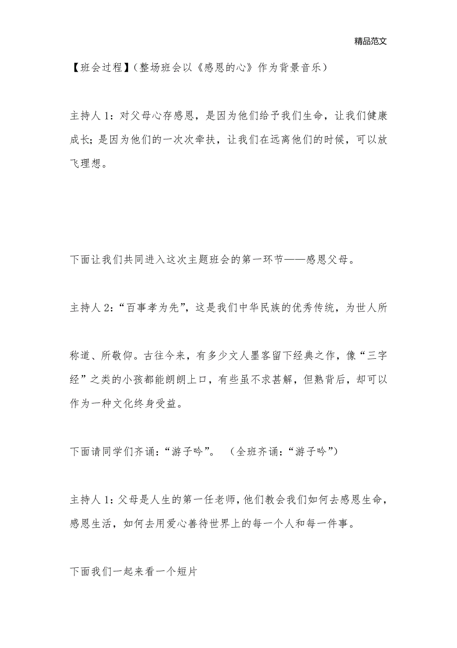 感恩的心感谢有你主题班会_感恩主题班会教案_第2页