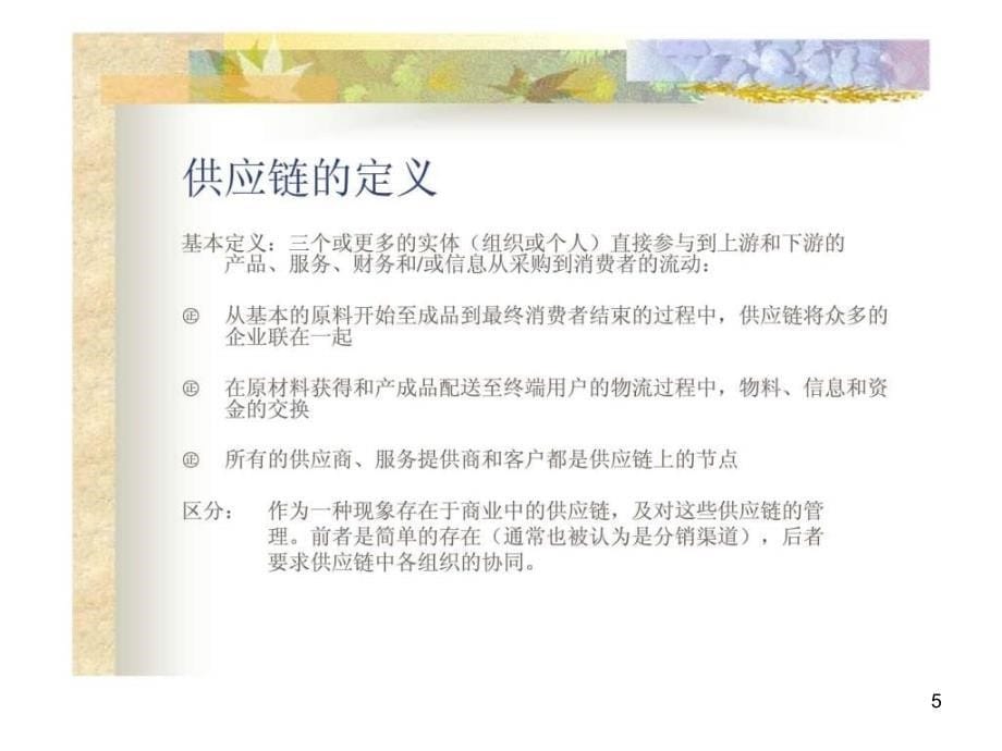 《采购战略培训》PPT幻灯片_第5页