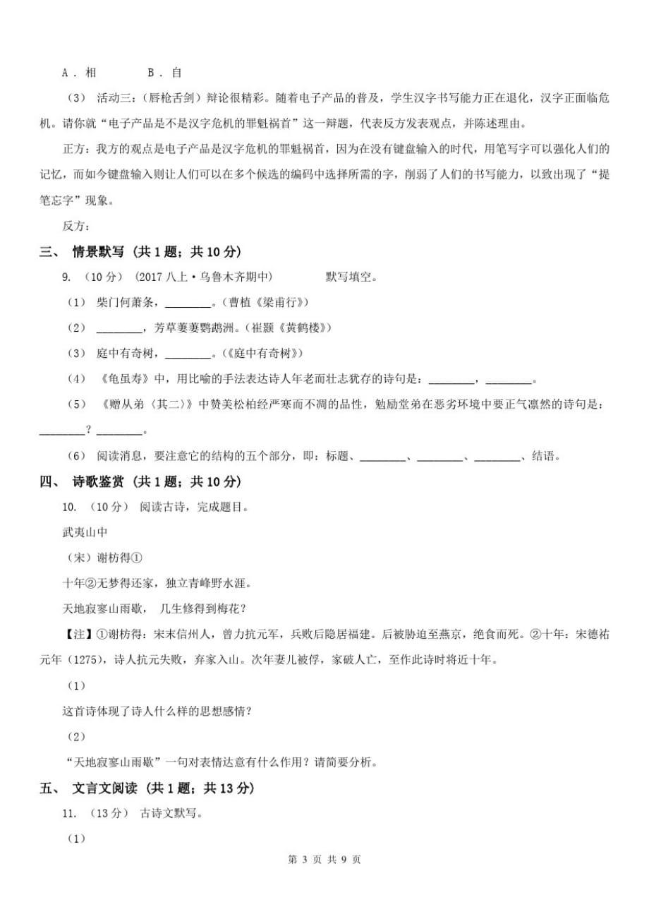 贵州省黔西南布依族苗族自治州七年级上学期语文12月联考试卷_第3页