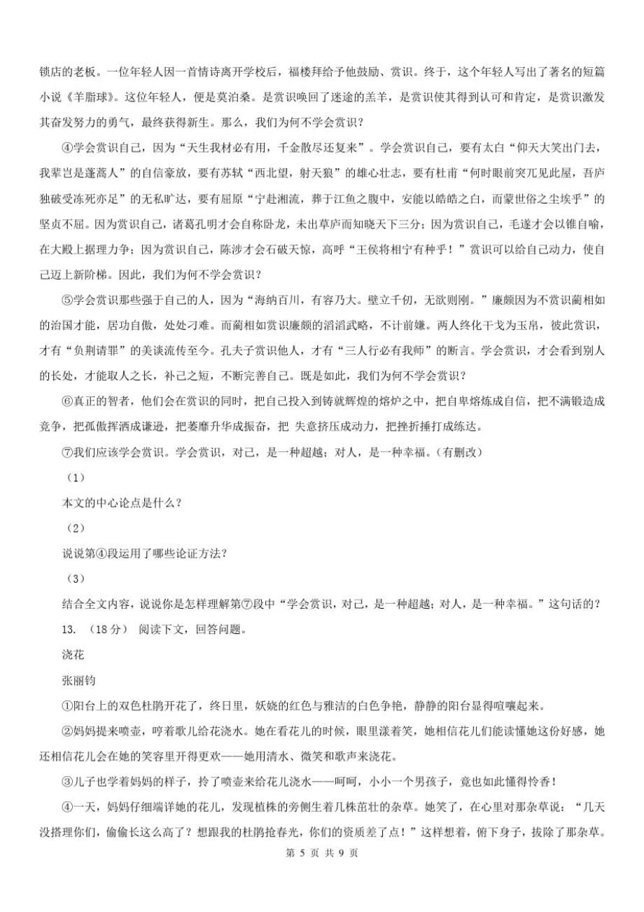 贵州省黔西南布依族苗族自治州七年级上学期语文12月联考试卷_第5页