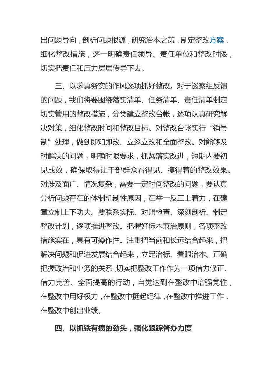 在巡察反馈会上的表态发言最新_第3页