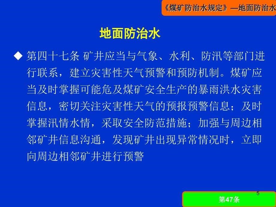 《煤矿防治水规定》解读PPT幻灯片_第5页