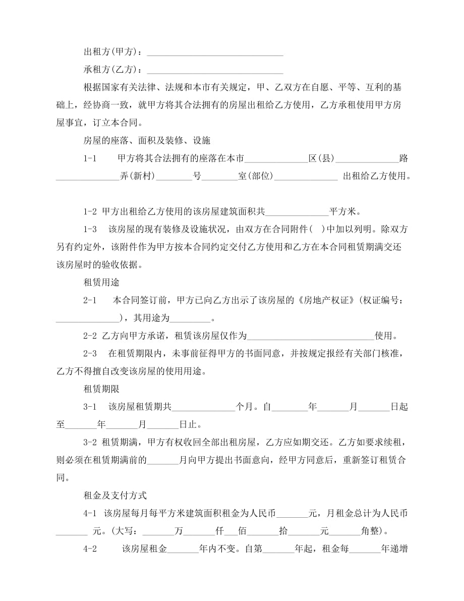 2020年最新上海城市房屋租赁合同模板_第2页