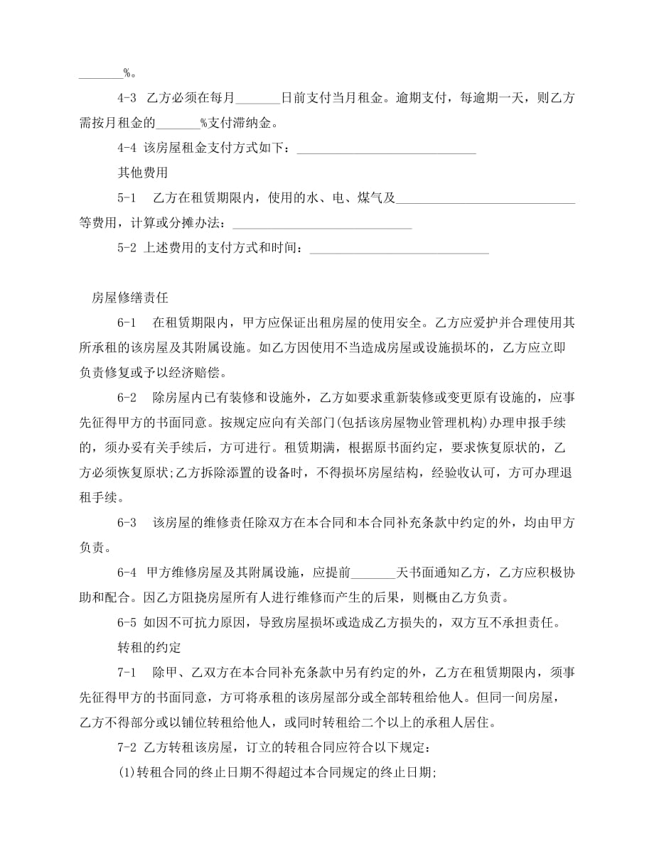 2020年最新上海城市房屋租赁合同模板_第3页