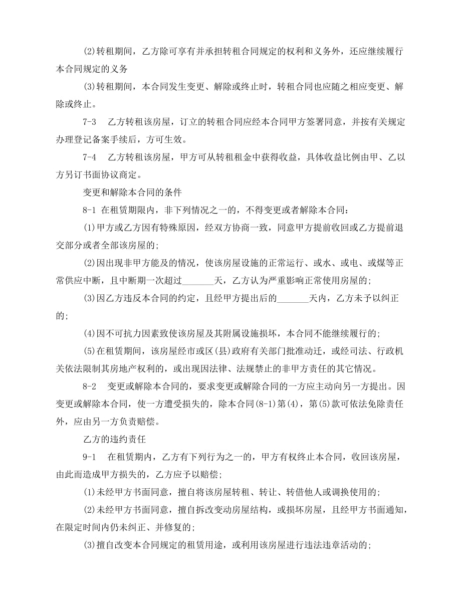 2020年最新上海城市房屋租赁合同模板_第4页