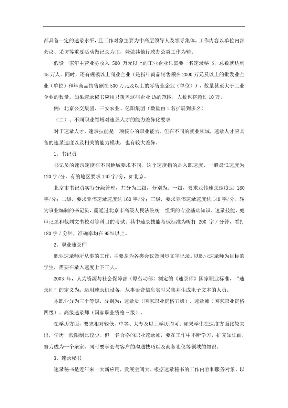 法律事务专业社会需求分析报告精品_第2页