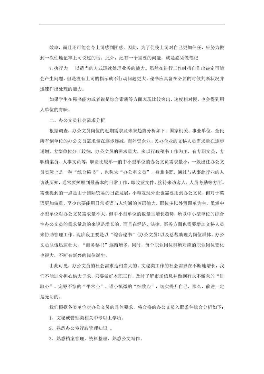 法律事务专业社会需求分析报告精品_第4页